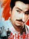 血沃中華