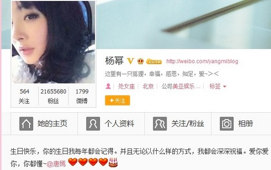 唐嫣生日杨幂晒亲密照 肉麻送<em>祝福</em>被赞<em>姐妹情</em>