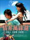 情系万绿湖
