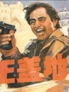 天王蓋地虎