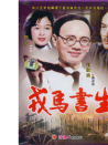戎馬書生