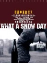 我最中意的雪天
