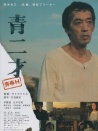 废材