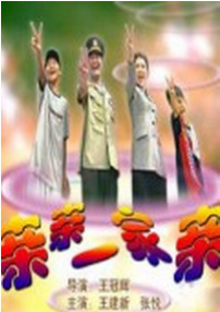 亲亲一家亲
