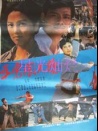 五虎闯天桥