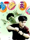多一點(diǎn)天真