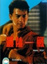 最后一戰(zhàn)