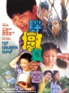 胖墩夏令營(yíng)