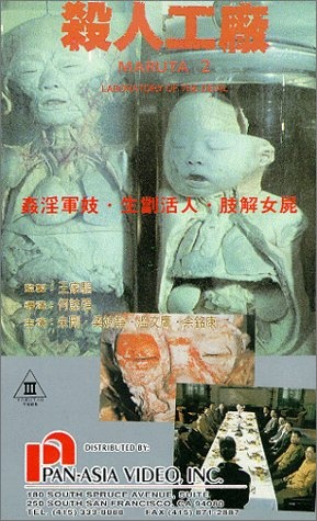 黑太阳731续集之杀人工厂_电影海报_图集_电影网_1905.com