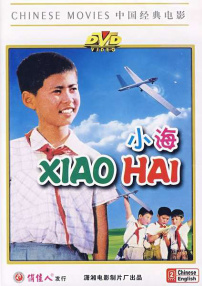 小海