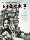 關(guān)于愛的故事
