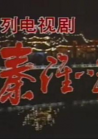秦淮八艳之陈圆圆