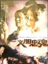 义胆忠魂