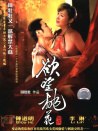 桃花满天红