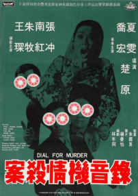 录音机情杀案