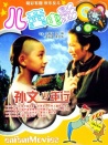 孫文少年行
