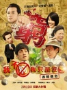 我不穷,我只是没钱：香蕉传奇