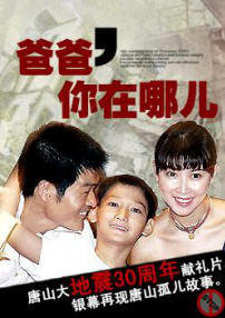 爸爸，你在哪儿