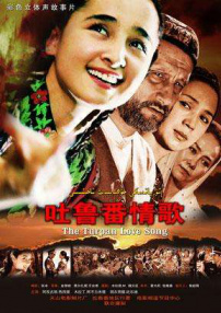 吐魯番情歌