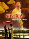 河內(nèi)，河內(nèi)