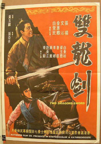 双龙剑