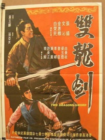 雙龍劍