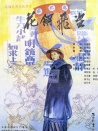 花翎飛盜