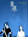 传冰