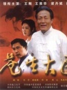 蒼生大醫(yī)