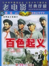 百色起义