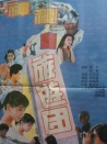 神秘的旅游團(tuán)