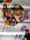 愛情危機(jī)