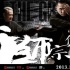 内地票房:“宗师”首周1.7亿夺魁 “泰囧”回落