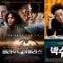 三大片9日同映 《神汉流氓》预售率居韩片之首