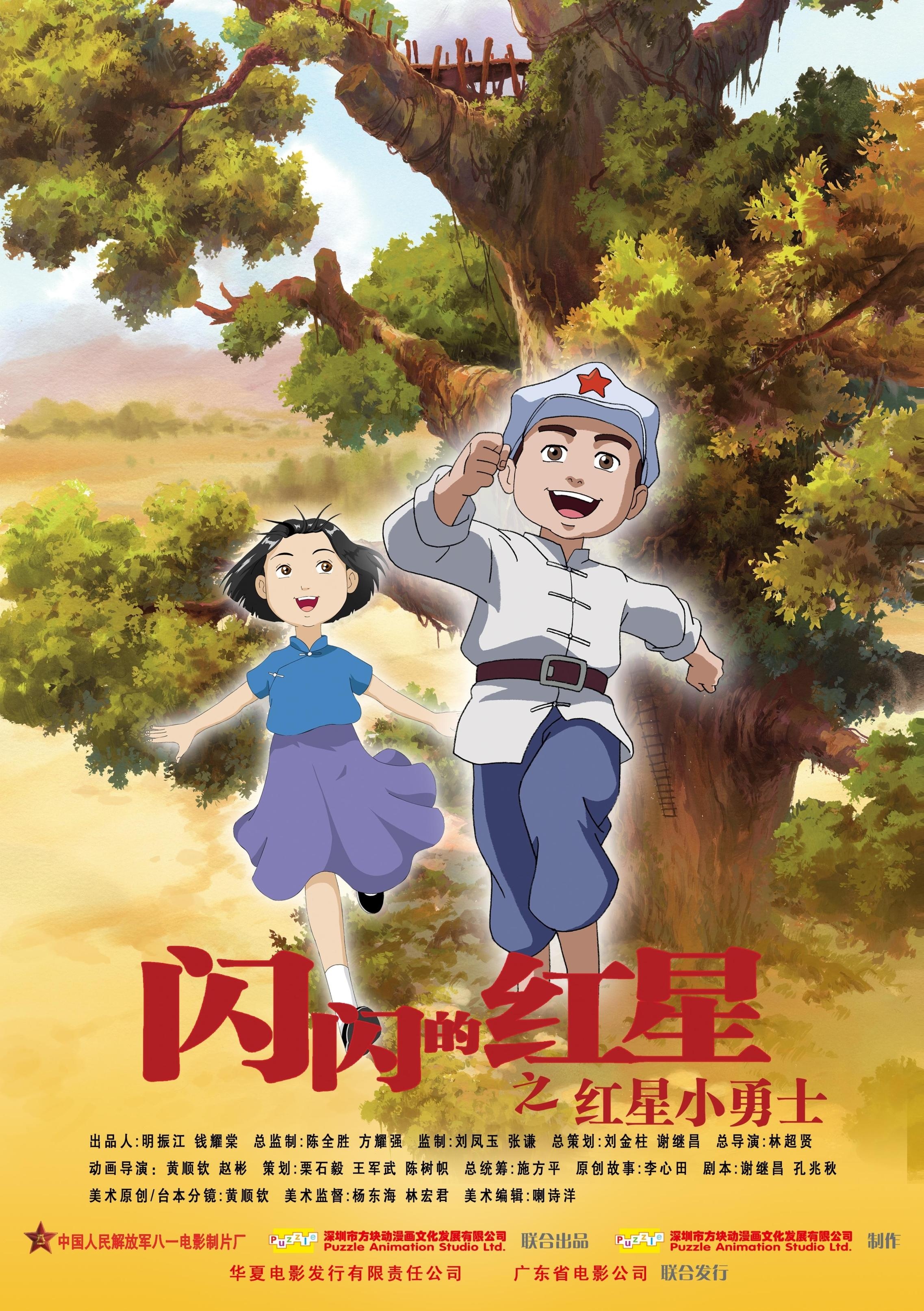 闪闪的红星_电影海报_图集_电影网_1905.com
