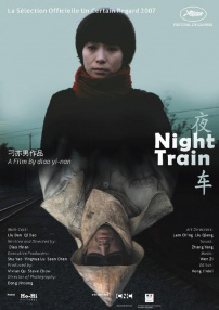 夜车