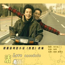 活着爱着乐着