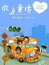 欣月童話