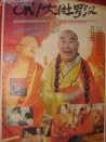 OK！大肚羅漢