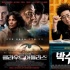 喜剧片《神汉流氓》首映开门红 《云图》排第四