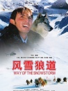 风雪狼道
