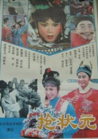 抢状元