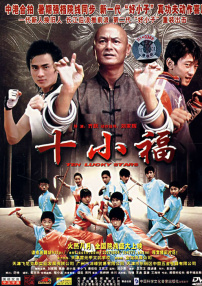 十小福