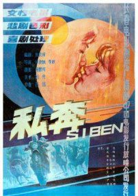 私奔