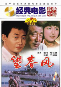 望春风