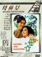 母與女