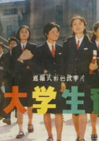 女大學(xué)生宿舍