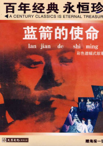 蓝箭的使命
