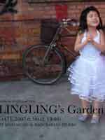 玲玲的花園