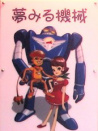 造夢機(jī)器